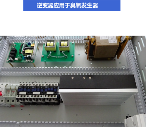 臭氧發(fā)生器專(zhuān)用逆變器200W/380V